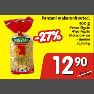 Скидка - Макаронные изделия