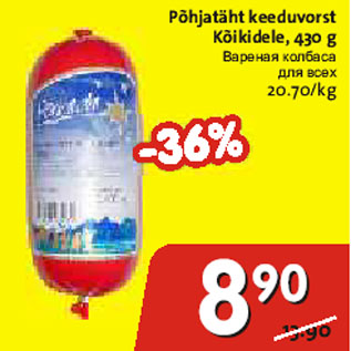 Скидка - Варёная колбаса для всех