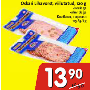 Скидка - Колбаса, нарезка
