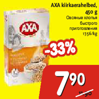 Скидка - Овсяные хлопья быстрого приготовления