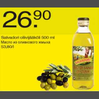 Скидка - Масло из оливкового жмыха