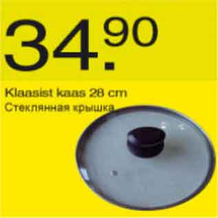 Скидка - Стеклянная крышка