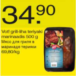 Скидка - Мясо для гриля в маринаде терияки