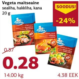 Скидка - Вегета приправа свинина, говяжий фарш, куриные