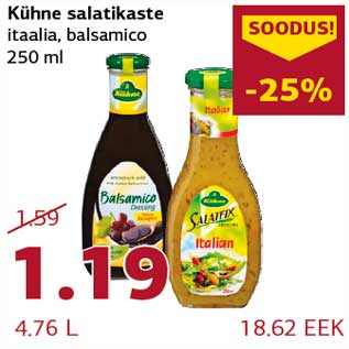 Скидка - Соус для салата итальянский, бальзамический