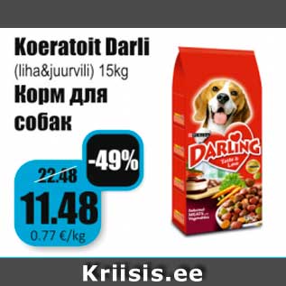 Скидка - Корм для собак