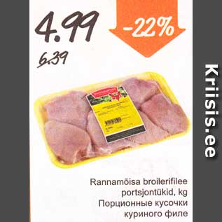 Скидка - Порционные кусочки куриного филе
