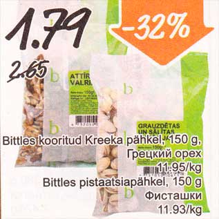 Скидка - Грецкие орехи; Фисташки