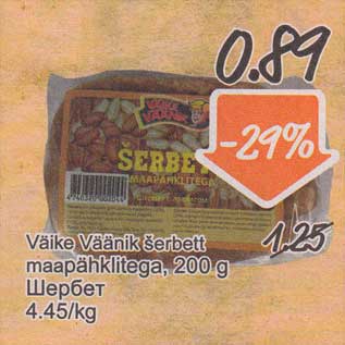 Скидка - Щербет