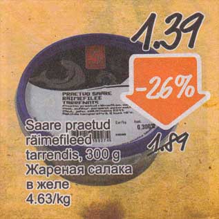 Скидка - Жареная салака в желе