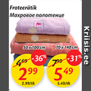 Скидка - Махровое полотенце