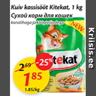 Скидка - Сухой корм для кошек