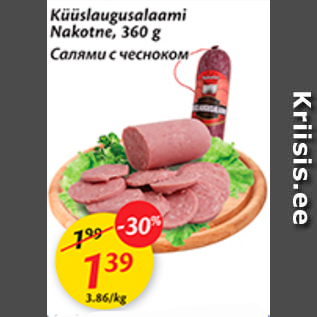 Скидка - Салями с чесноком