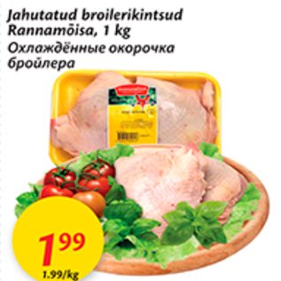 Скидка - Охлажденные окорочка бройлера