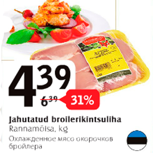 Скидка - Охлажденное мясо окорочков бройлера