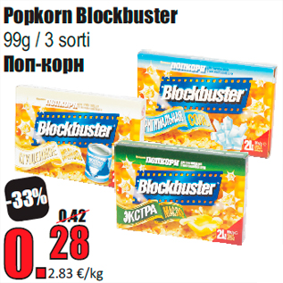 Скидка - Поп-корн