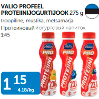 Allahindlus - VALIO PROFEEL PROTEIINIJOGURTIJOOK 275 G