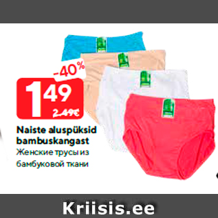 Allahindlus - Naiste aluspüksid bambuskangast