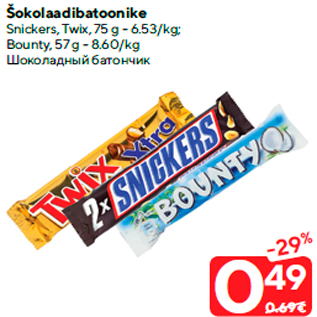 Allahindlus - Šokolaadibatoonike