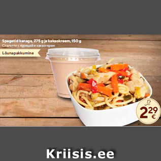Allahindlus - Spagetid kanaga, 275 g ja kakaokreem, 150 g