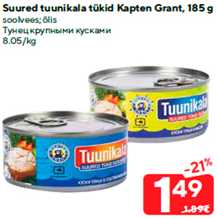 Allahindlus - Suured tuunikala tükid Kapten Grant, 185 g