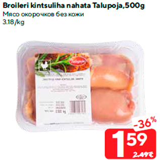 Allahindlus - Broileri kintsuliha nahata Talupoja,500g