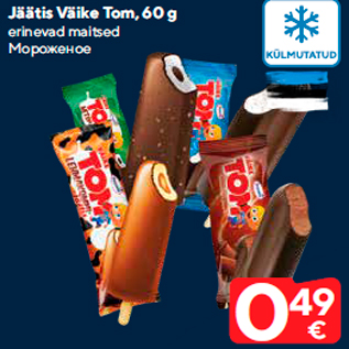 Скидка - Мороженое