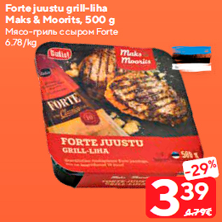 Allahindlus - Forte juustu grill-liha Maks & Moorits, 500 g