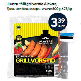 Allahindlus - Juustu-tšilli grillvorstid Alavere; 500 g