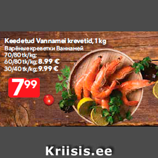 Allahindlus - Keedetud Vannamei krevetid, 1 kg