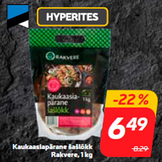 Скидка - Кавказский шашлык Rakvere, 1 кг