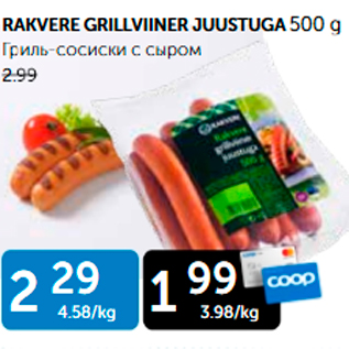 Allahindlus - RAKVERE GRILLVIINER JUUSTUGA 500 G