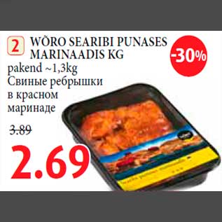 Скидка - Свиные ребрышки в красном маринаде