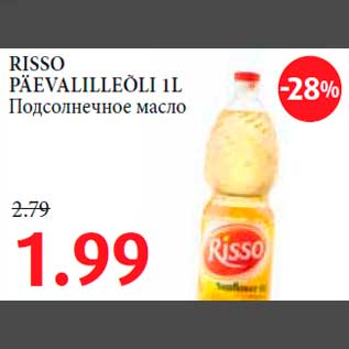 Скидка - Подсолнечное масло