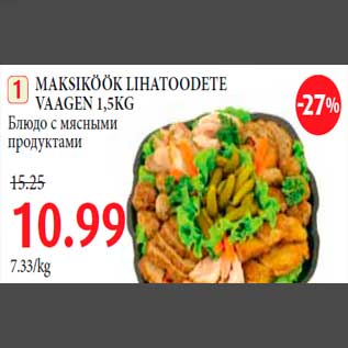 Скидка - Блюдо с мясными продуктами