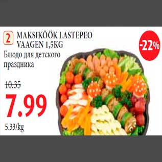 Allahindlus - MAKSIKÖÖK LASTEPEO VAAGEN 1,5KG