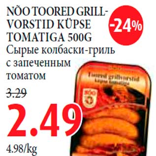 Скидка - Сырые колбаски-гриль с запеченным томатом
