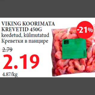 Скидка - Креветки в панцире