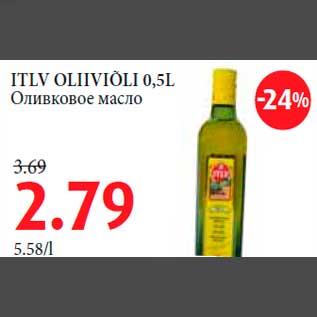 Скидка - Oливковое масло