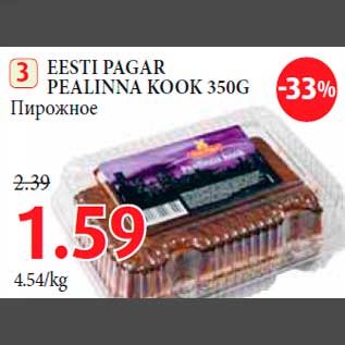 Скидка - Пирожное