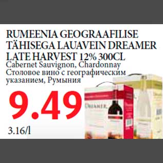 Скидка - Столовое вино с географическим указанием, Румыния