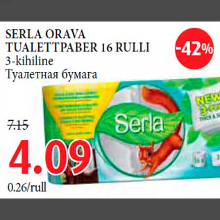 Скидка - Туалетная бумага