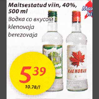 Скидка - Водка со вкусом