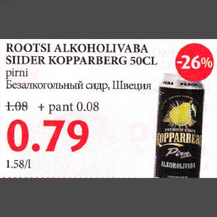 Скидка - Безалкогольный сидр, Швеция