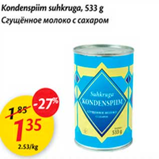 Скидка - Сгущённое молоко с сахаром