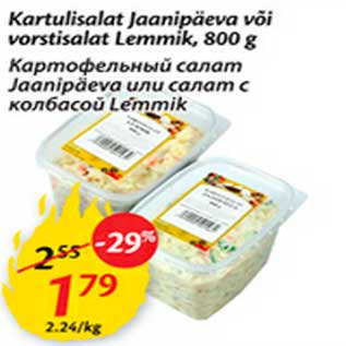 Скидка - Картофельный салат Jaanipäeva или салат с колбасой Lemmik