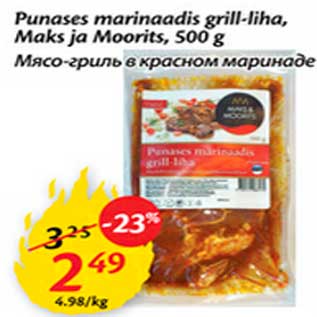 Скидка - Мясо-гриль в красном маринаде