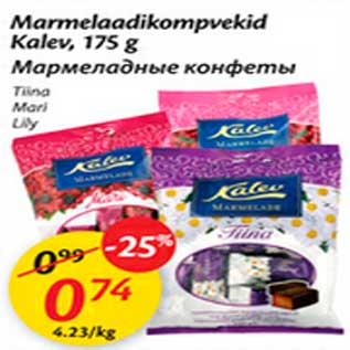 Скидка - Мармеладные конфеты