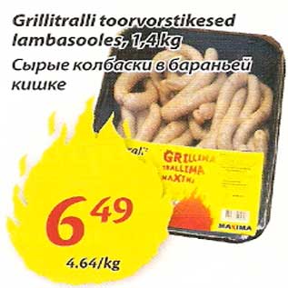 Скидка - Сырые колбаски в бараньей кишке