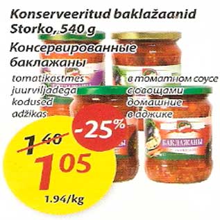 Скидка - Консервированные баклажаны